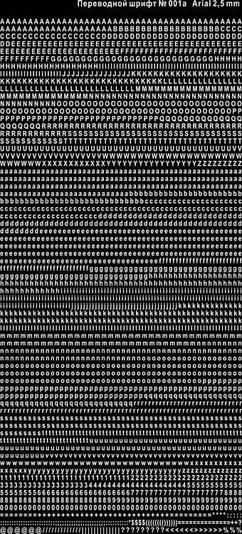 №001 Буквы 2,5 мм чёрные англ 